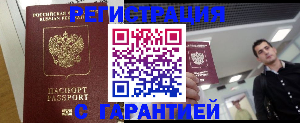 где прописаться в Наро-Фоминске