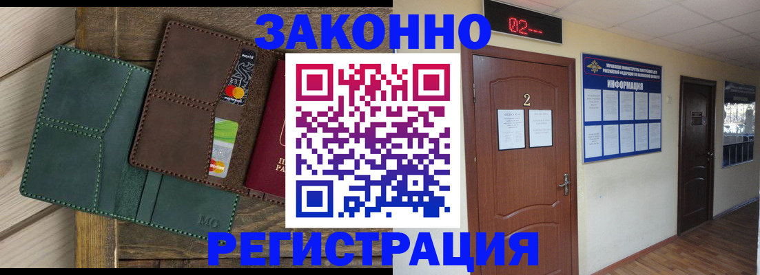 временная регистрация надежно в Наро-Фоминске