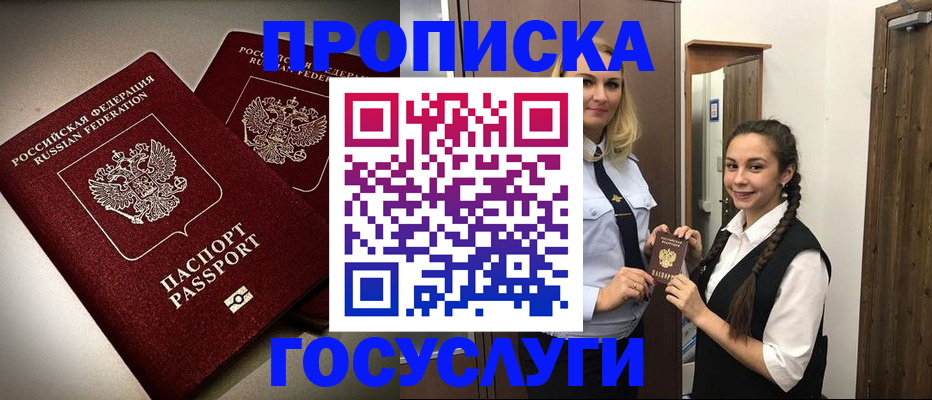 прописка 2025 в Наро-Фоминске