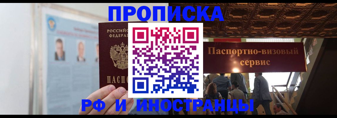 временная регистрация для школы в Наро-Фоминске