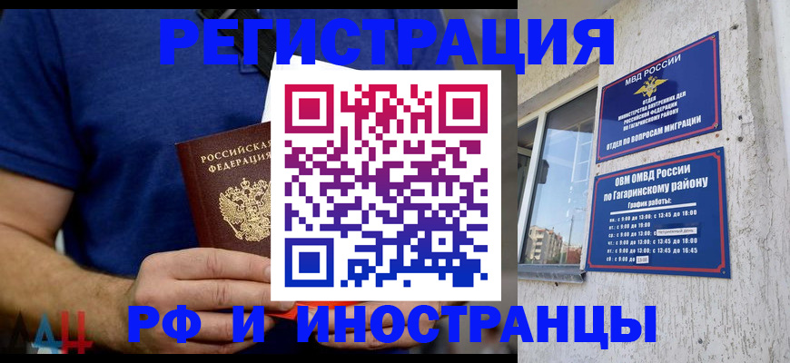 прописка иностранных граждан в Наро-Фоминске