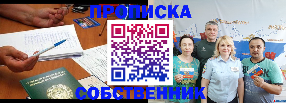 прописка для школы в Наро-Фоминске