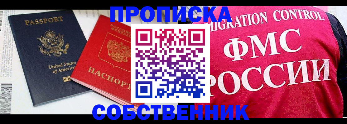 регистрация в Наро-Фоминске